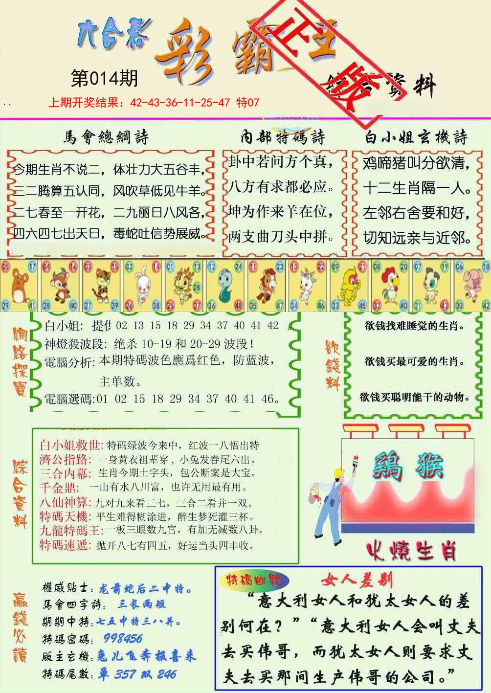 014期精装彩霸王[图]