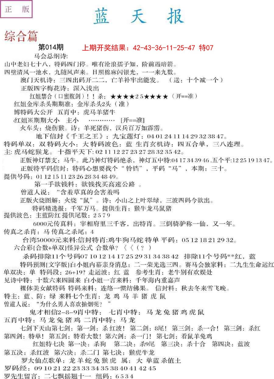 014期蓝天报A[图]