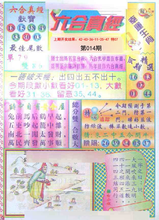 014期六合真经[图]