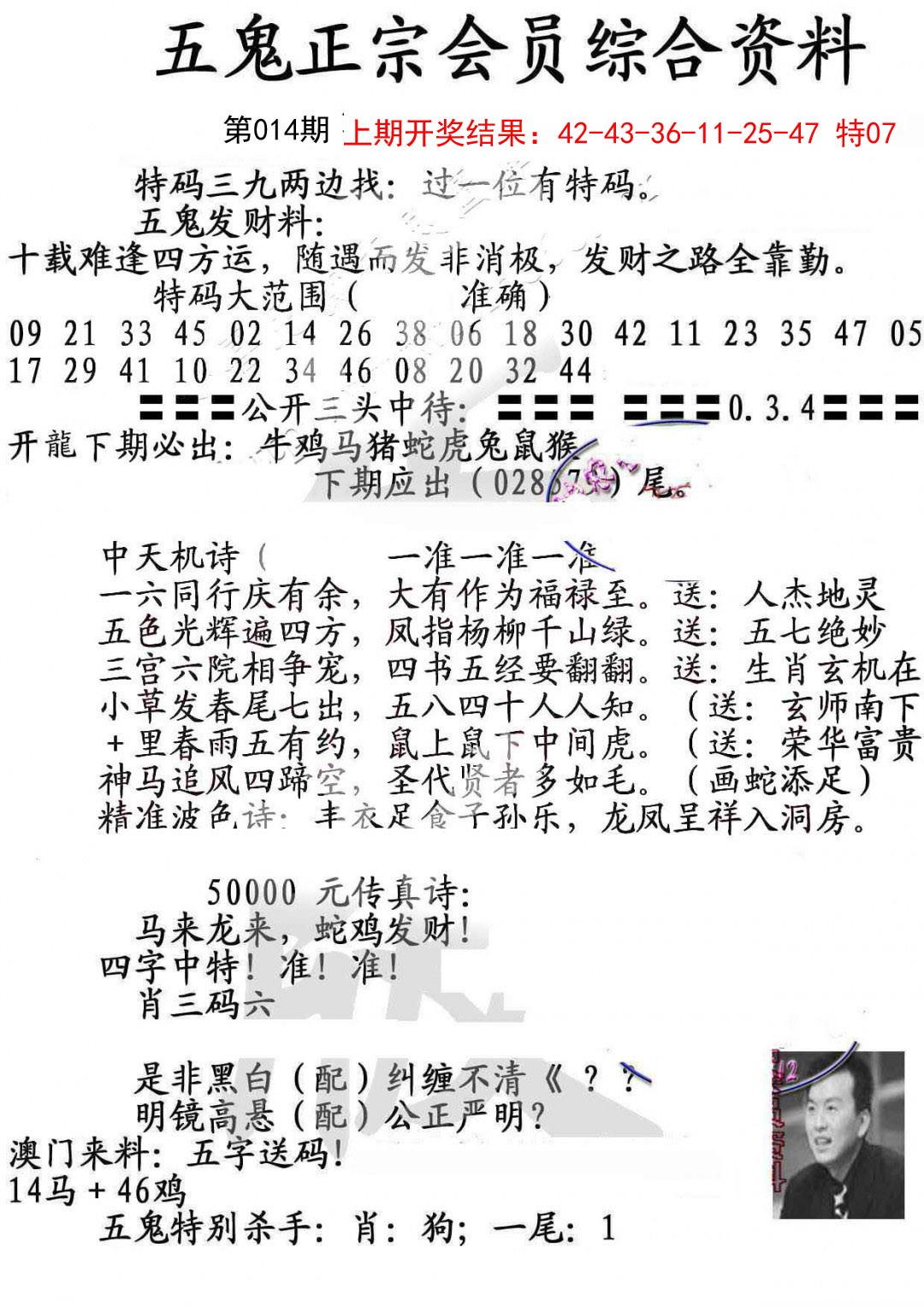 014期蛇报A[图]
