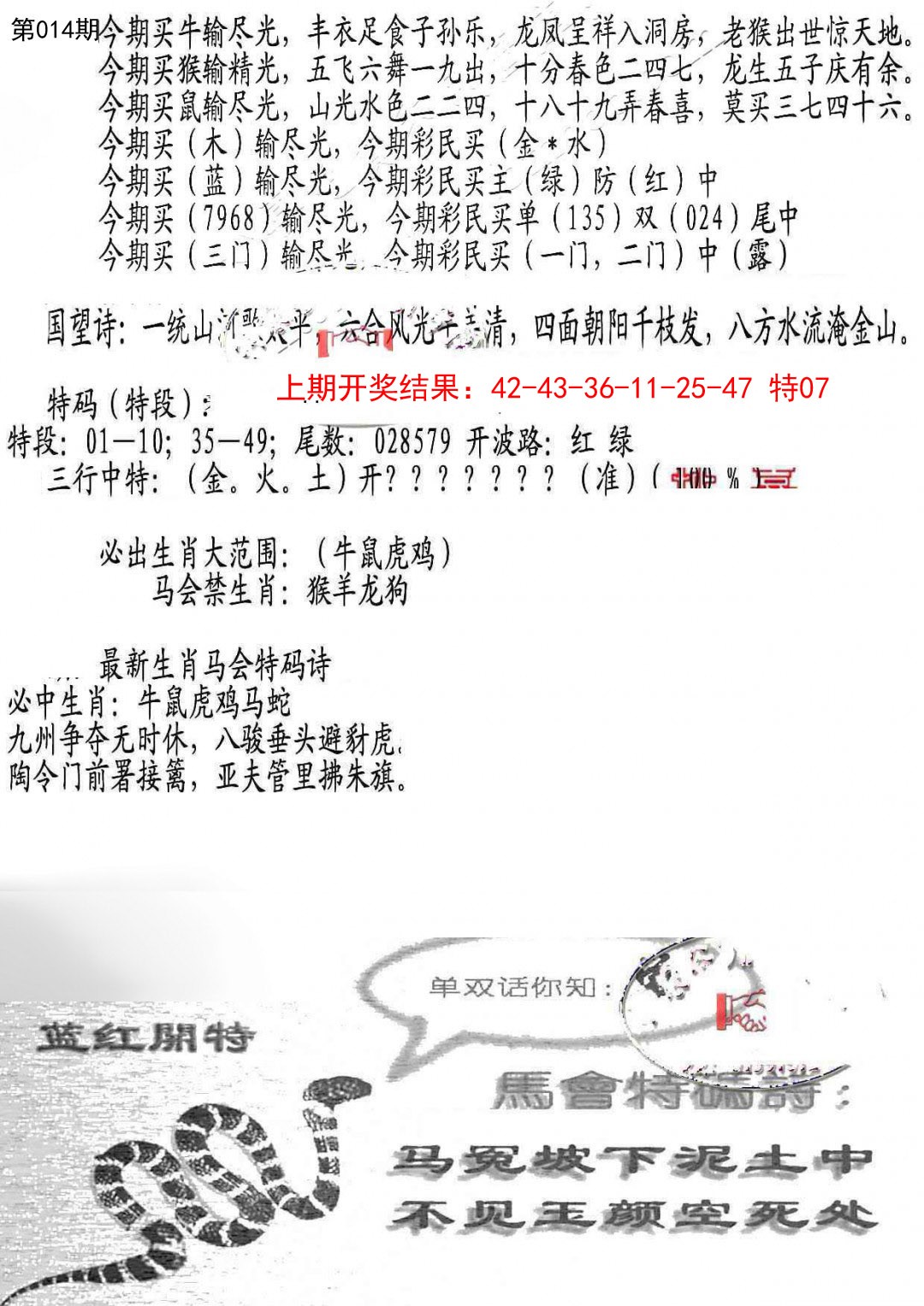 014期蛇报B[图]