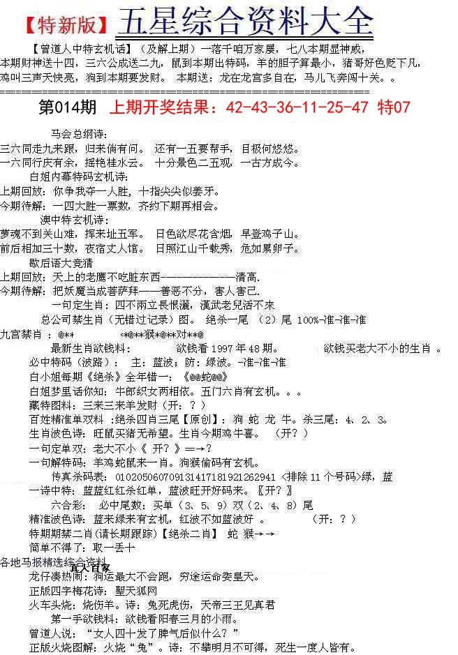 014期五星报A[图]