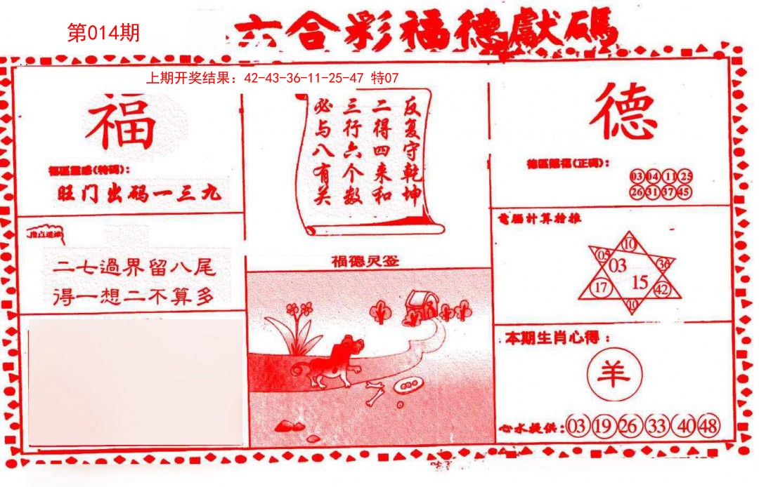 014期德福献码(信封)[图]