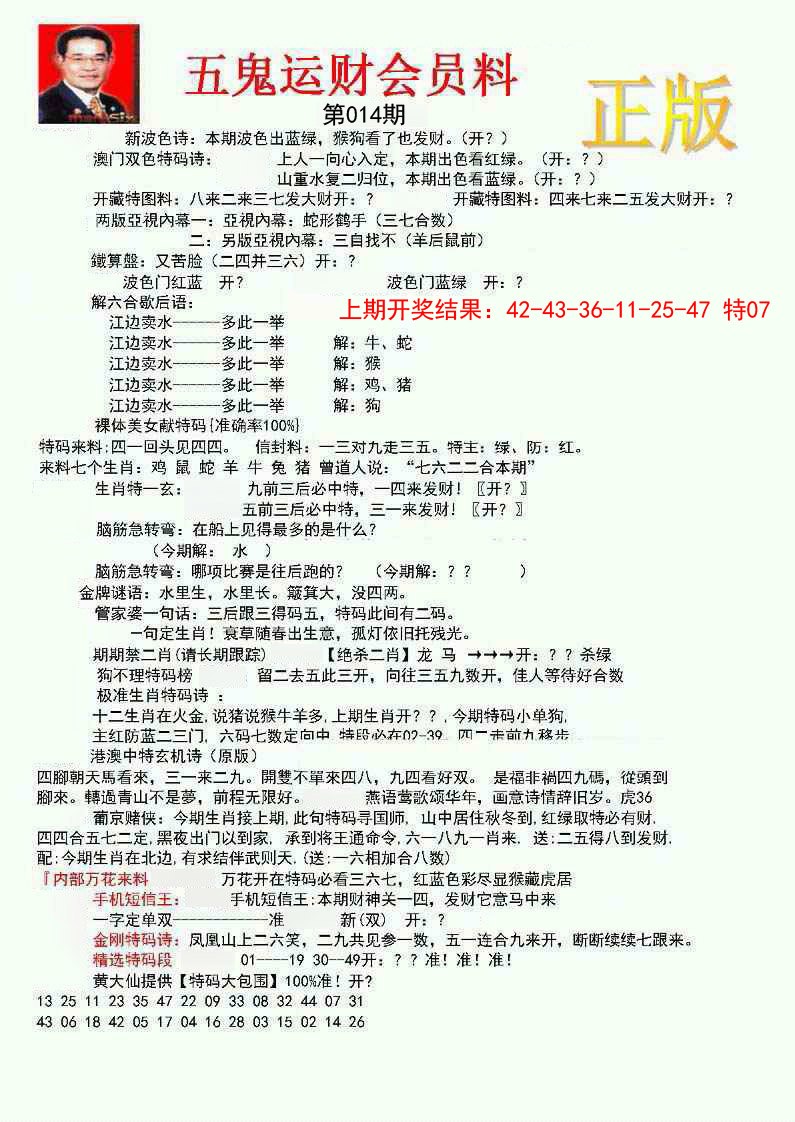 014期正版五鬼运财会员料[图]