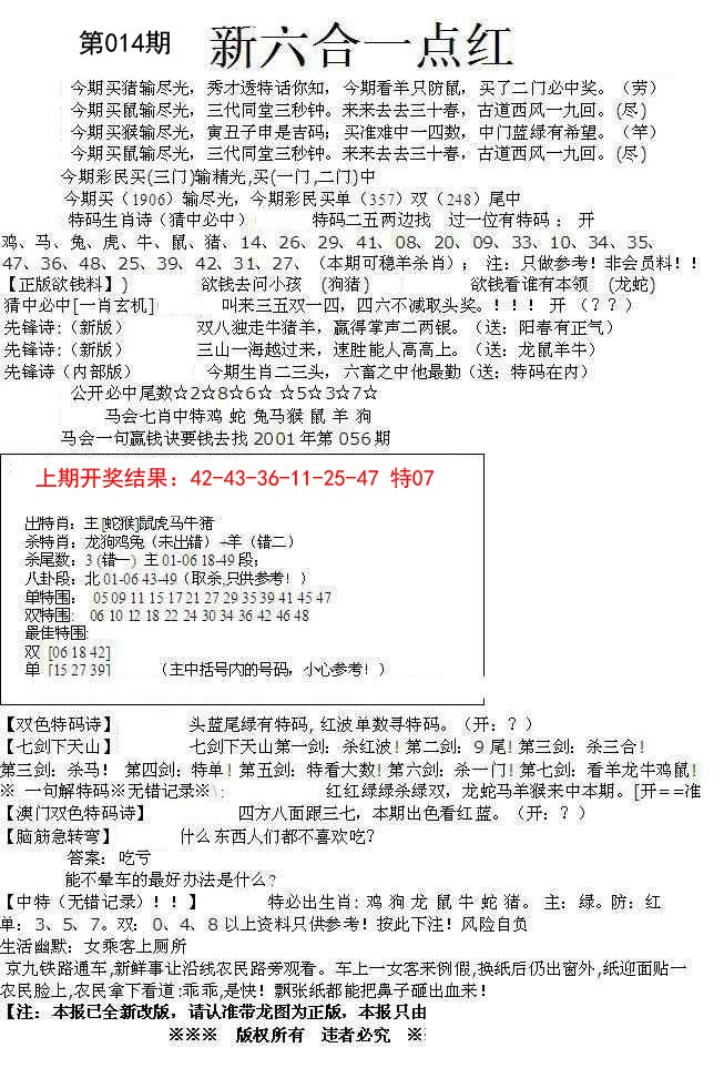 014期六合一点红A[图]