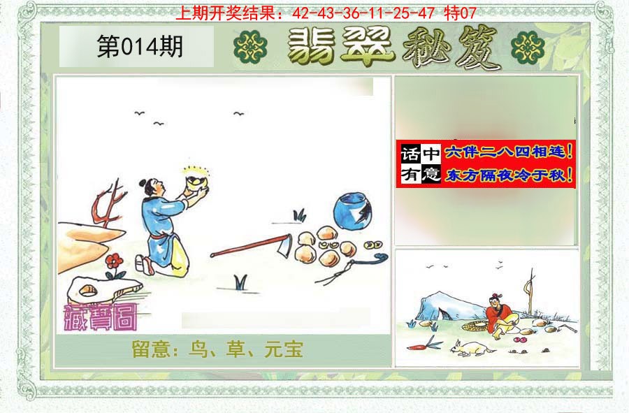 014期翡翠秘笈(信封)(另版)[图]