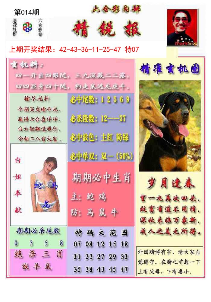 014期精锐报[图]