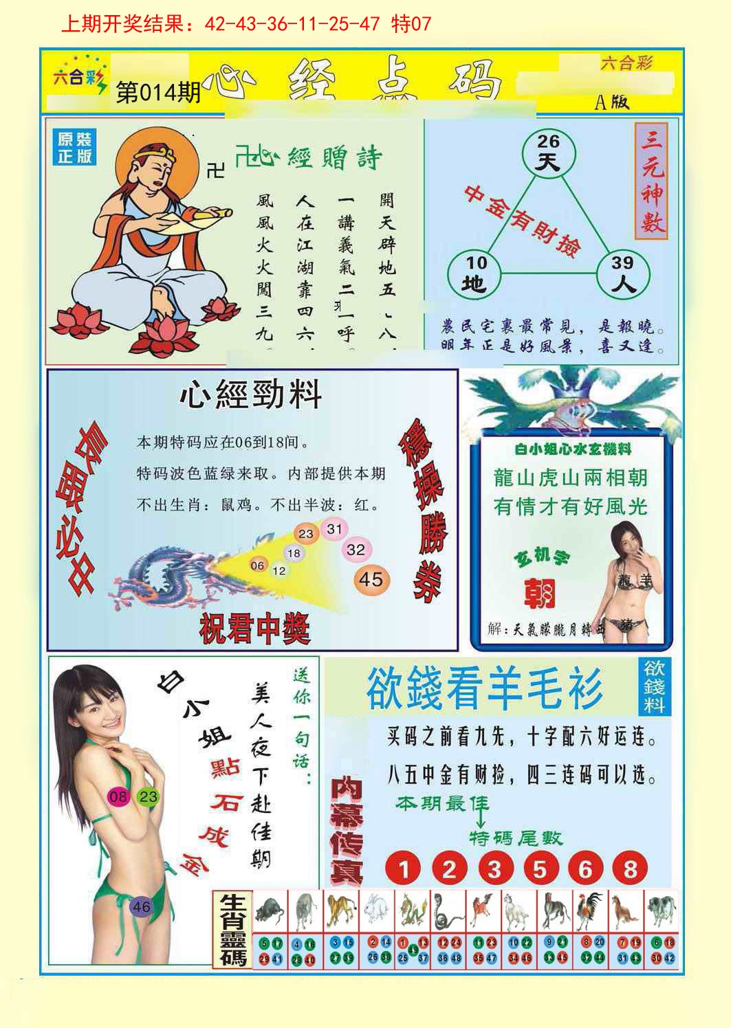 014期心经点码a[图]