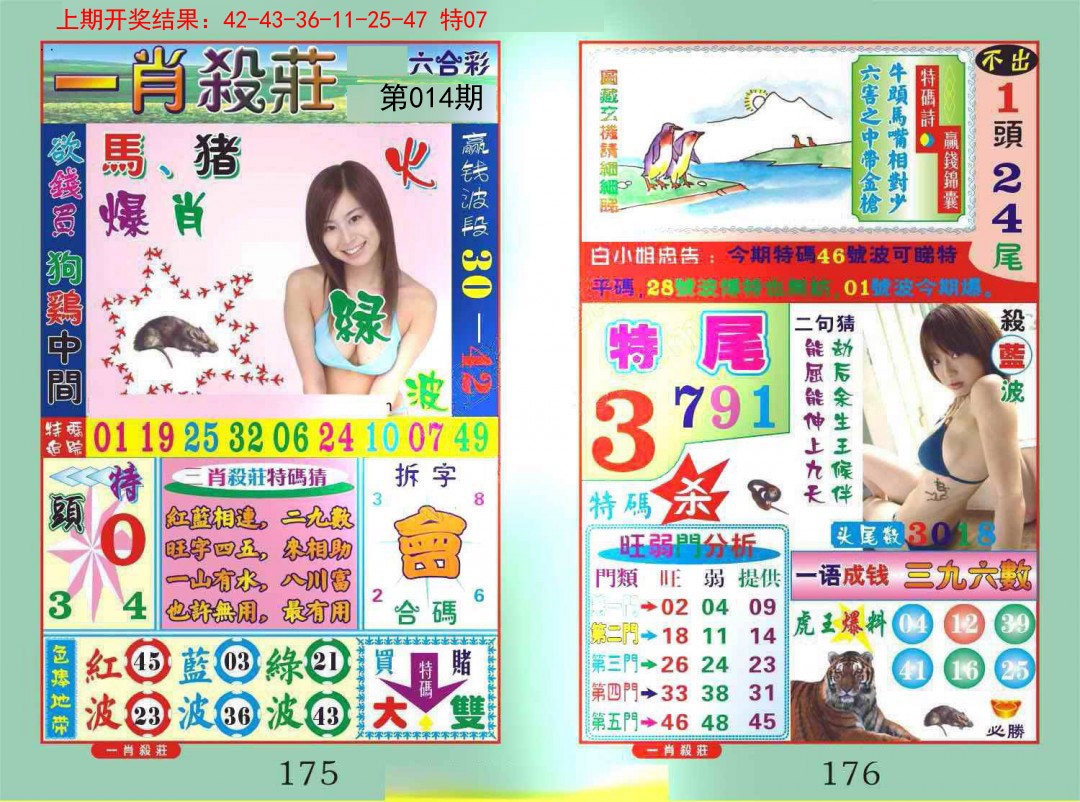 014期一夜富[图]