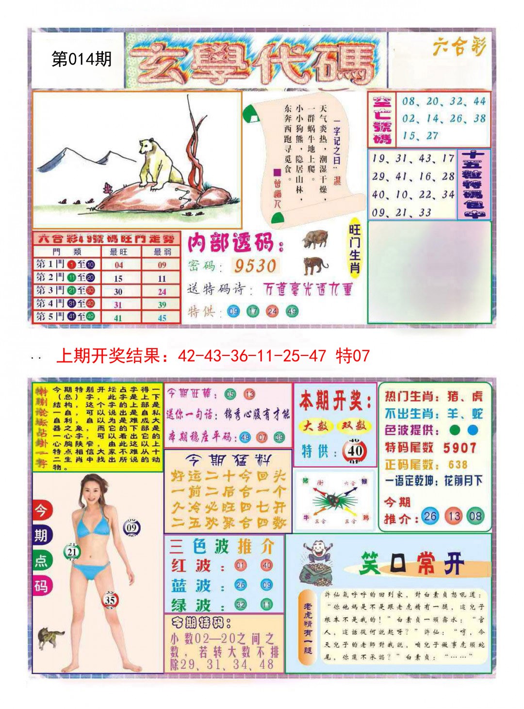 014期玄学代码[图]