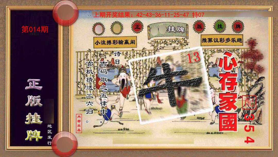 014期正版挂牌(另版)[图]