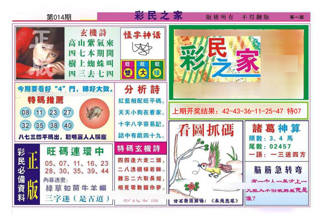 014期彩民之家A[图]