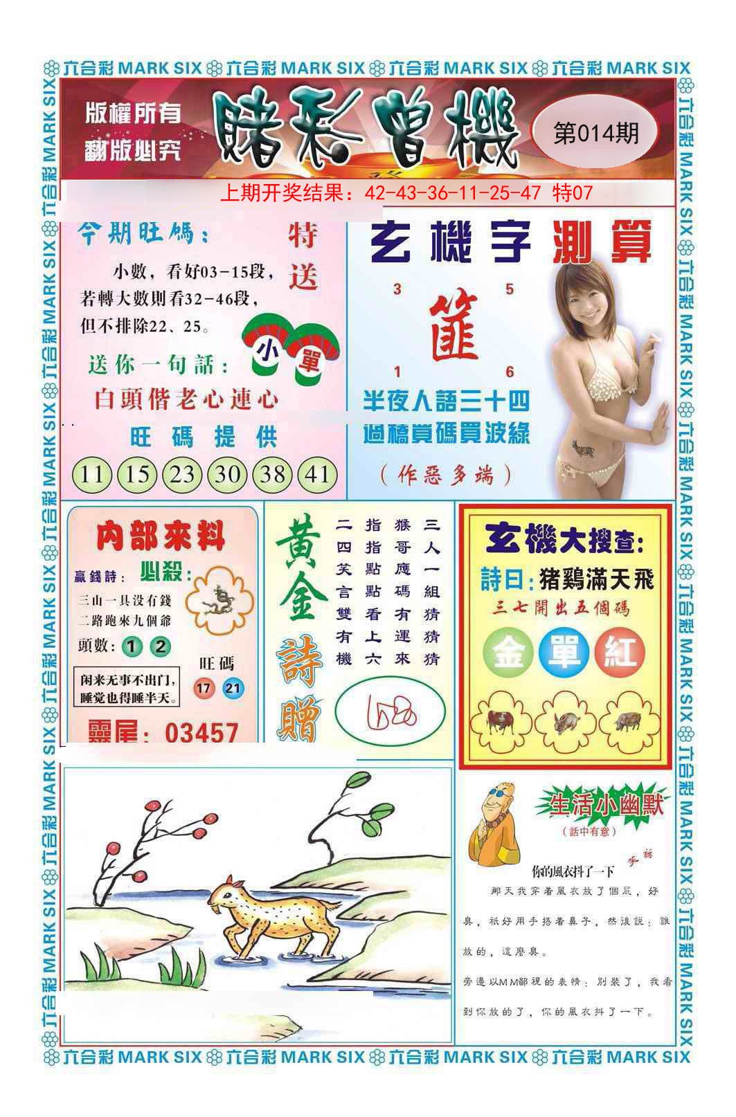 014期赌彩曾机[图]