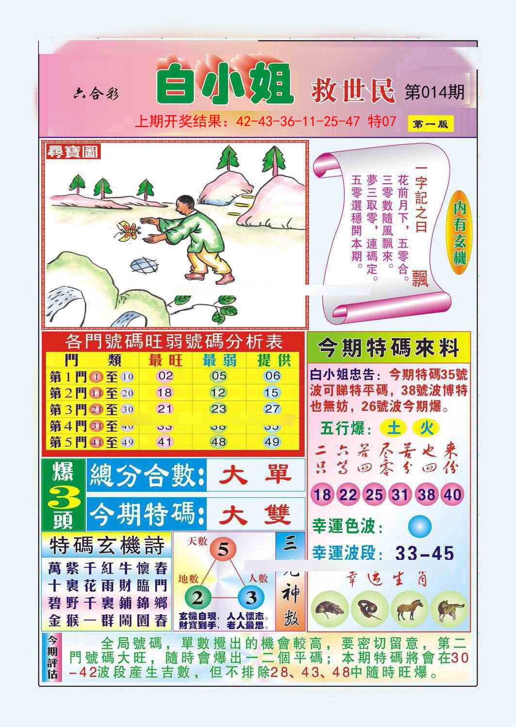 014期白小姐救世民A[图]