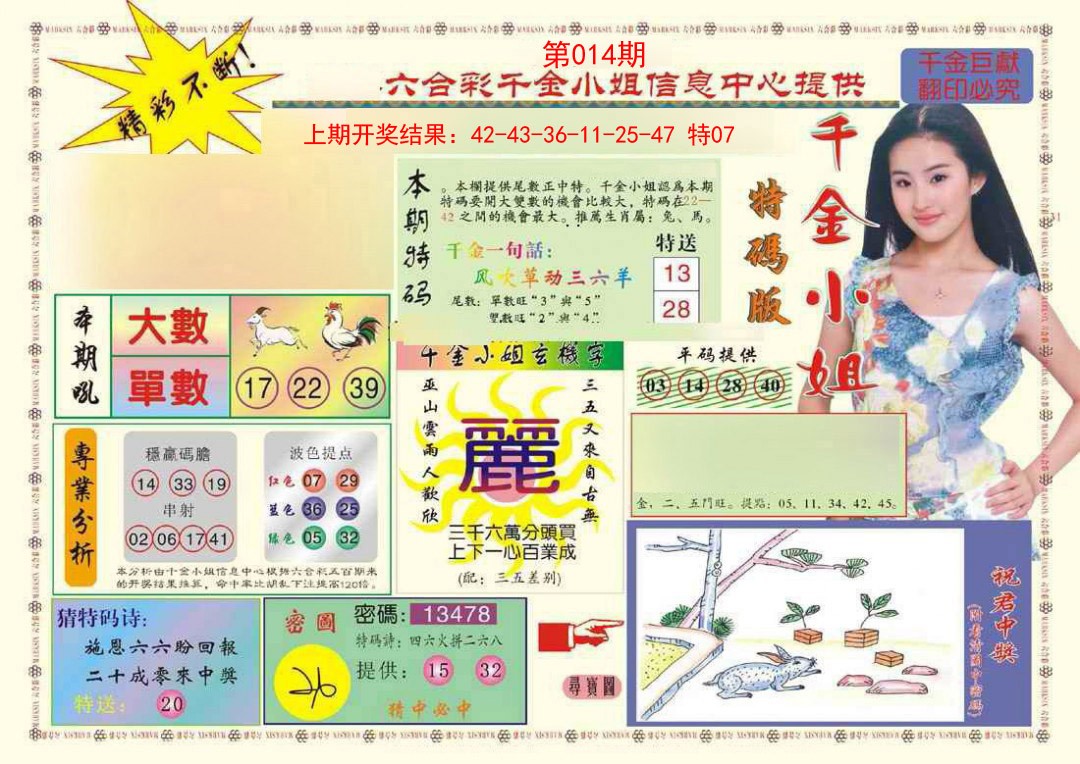 014期(新版)千金小姐A[图]