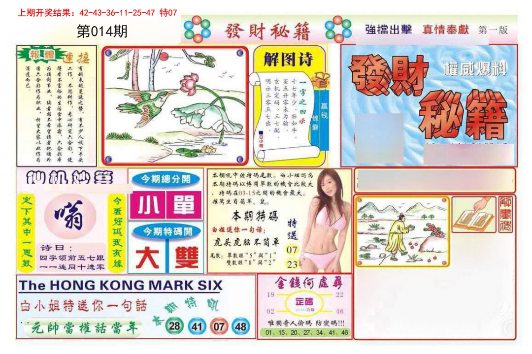 014期发财秘籍A[图]