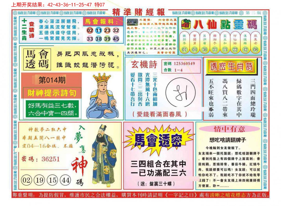 014期精准赌经报B[图]
