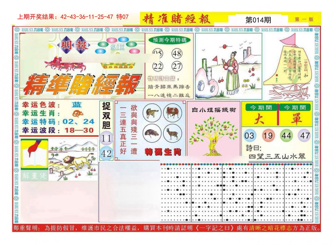 014期精准赌经报A[图]