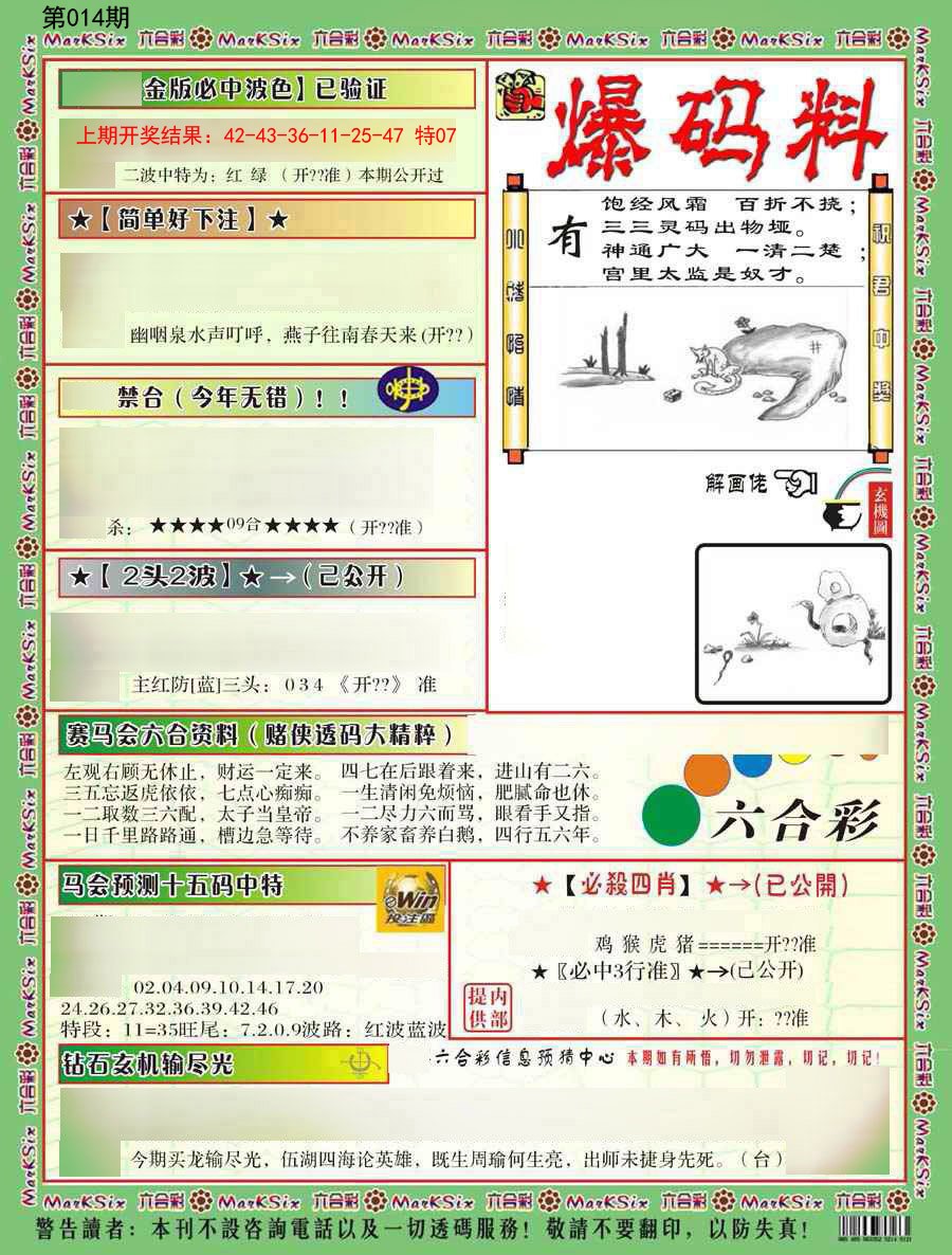 014期爆码料B[图]