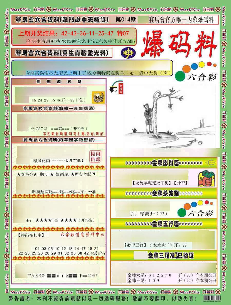 014期爆码料A)[图]
