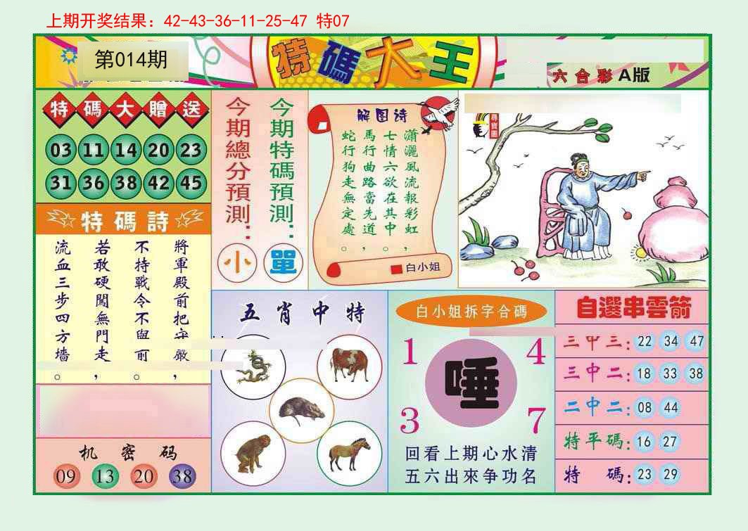 014期特码大王A[图]