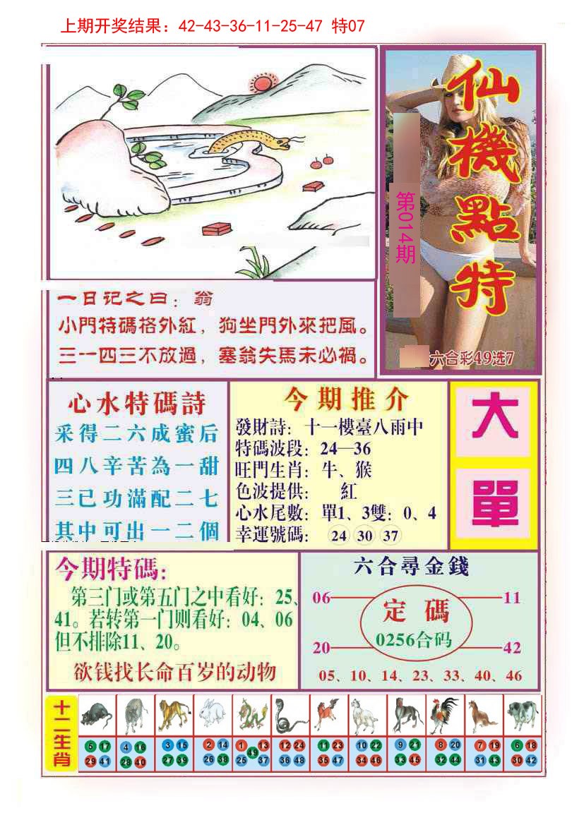 014期仙机点特[图]