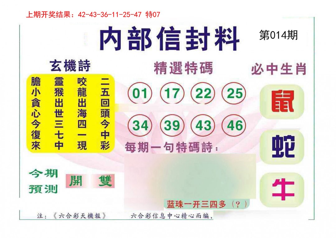 014期内部信封料[图]