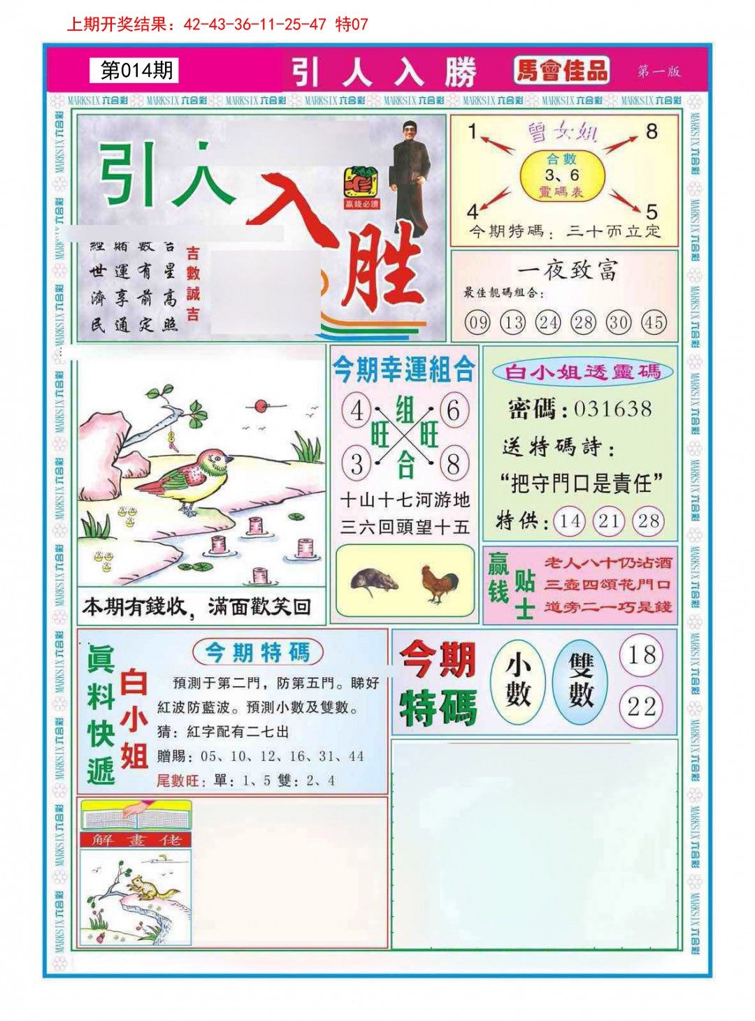 014期引人入胜A[图]