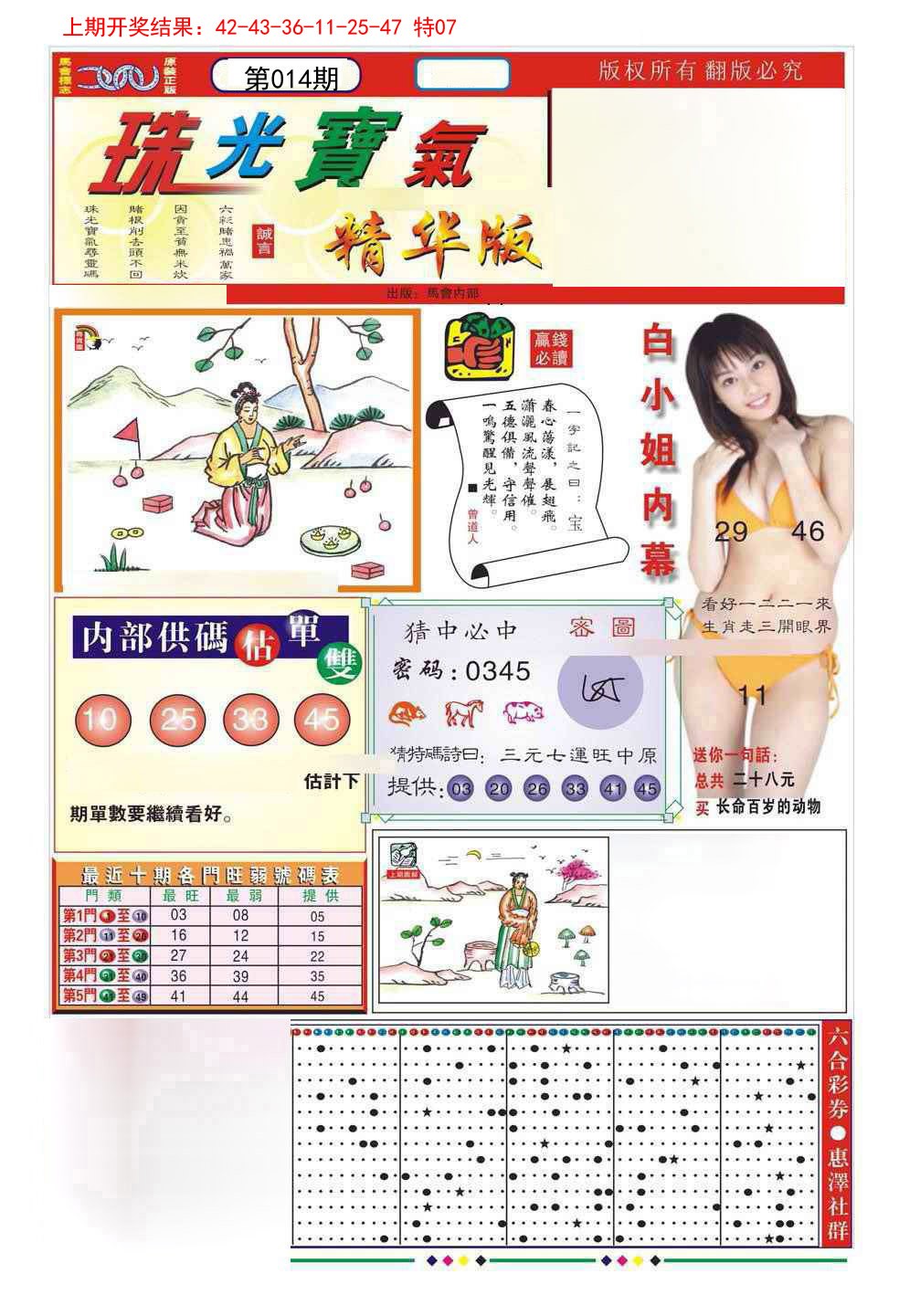 014期珠光宝气A[图]