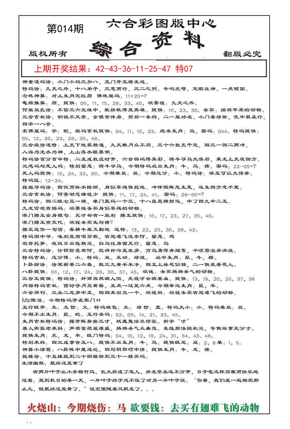 014期内部综合资料[图]