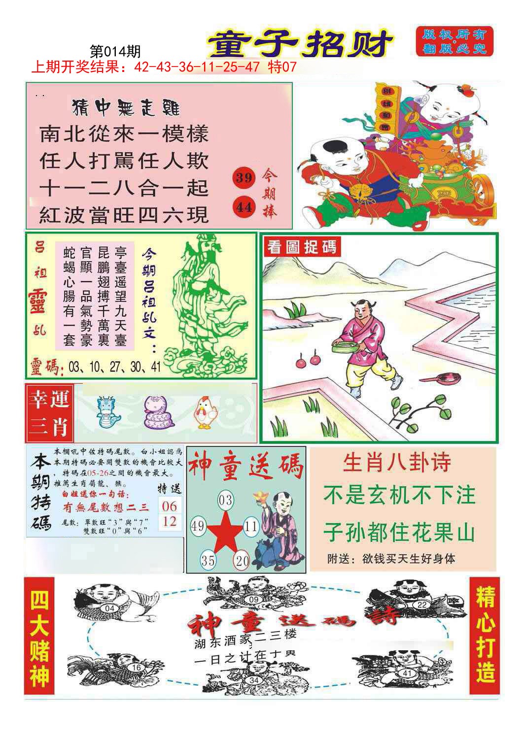 014期童子招财[图]
