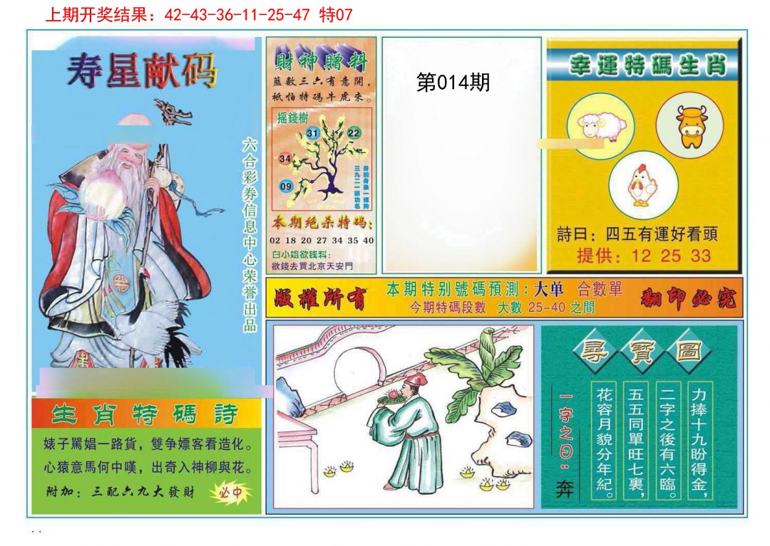 014期寿星献码[图]