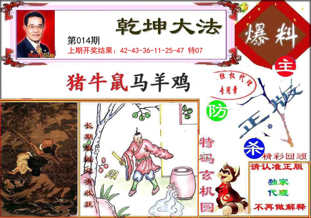 014期乾坤大发[图]