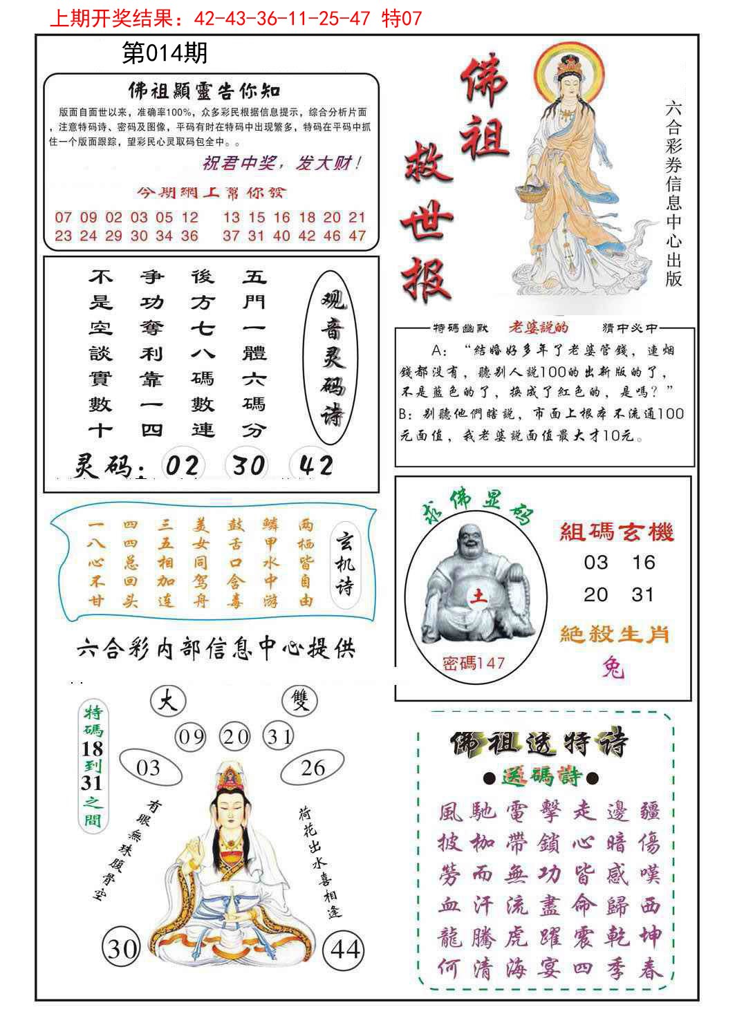 014期佛祖救世[图]