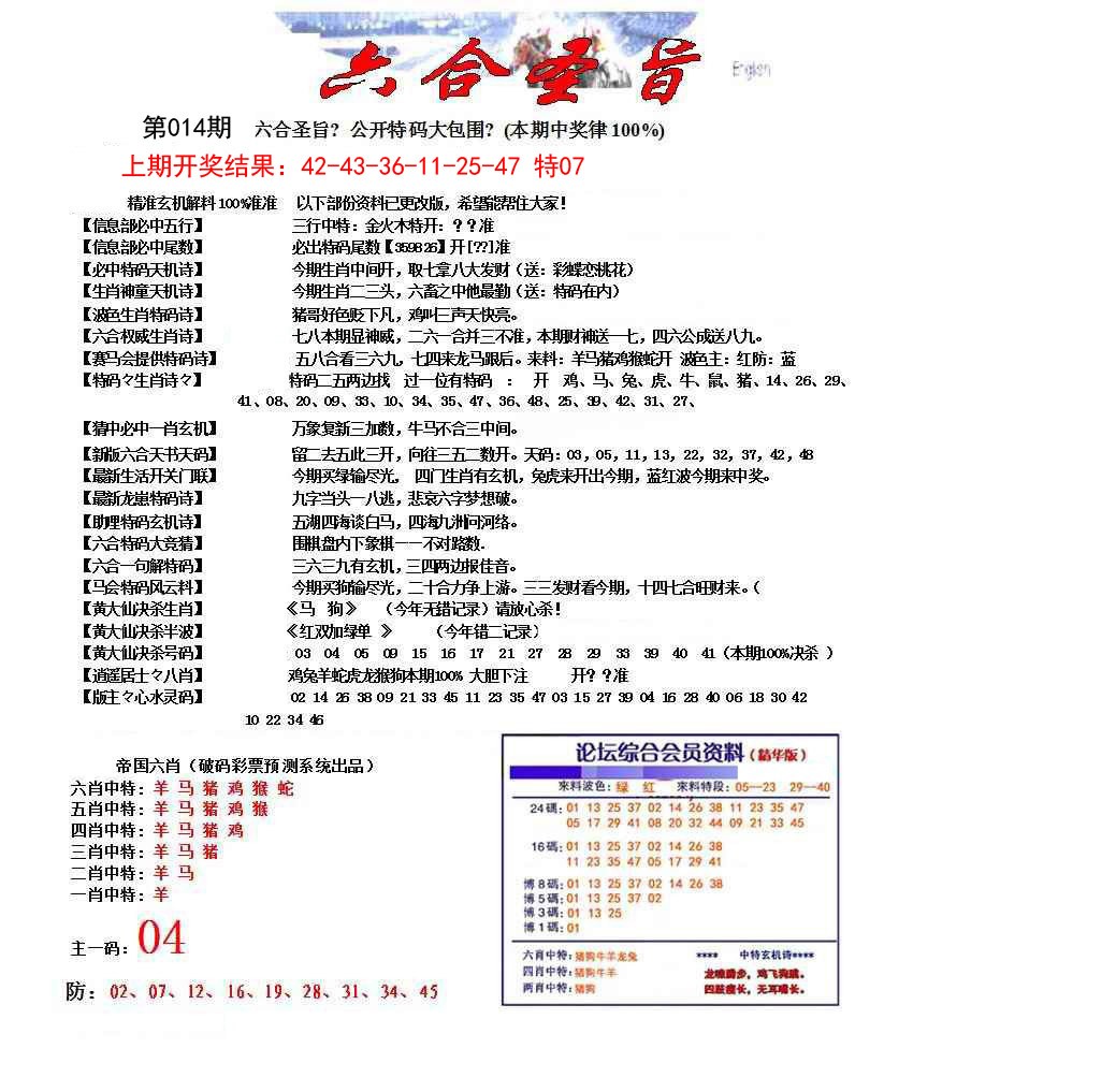 014期六合圣旨[图]