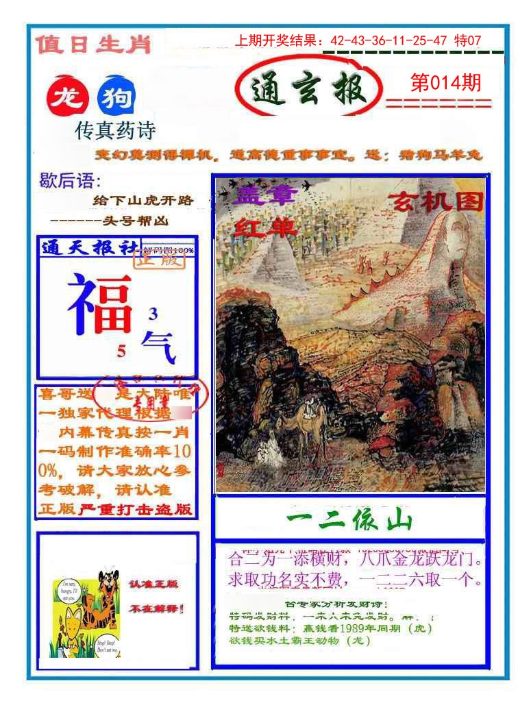 014期通玄报[图]