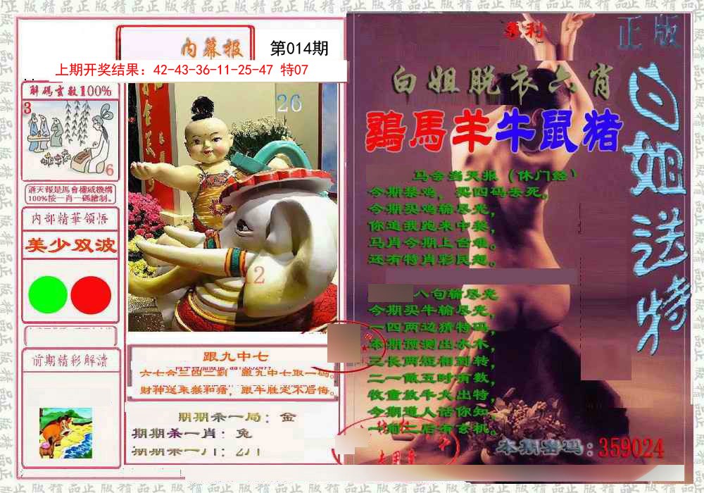 014期日月内幕报[图]