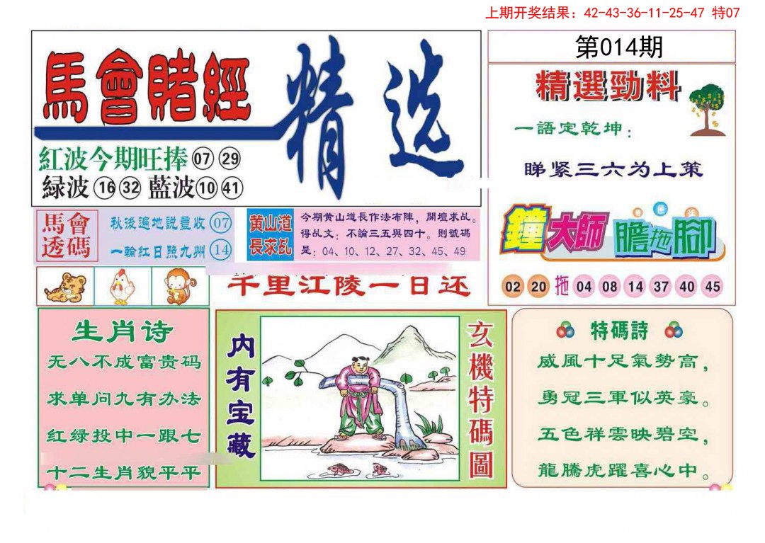 014期赌经精选[图]