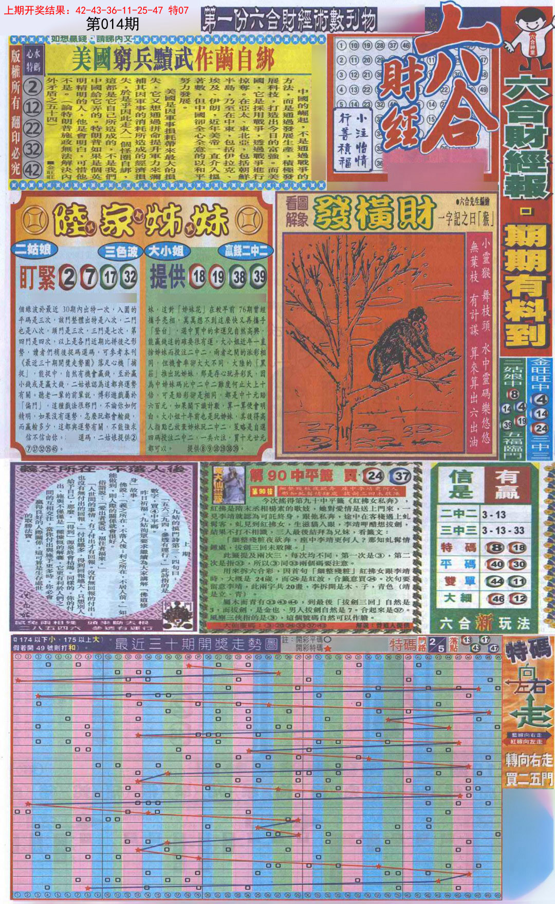 014期六合财经A加大版[图]
