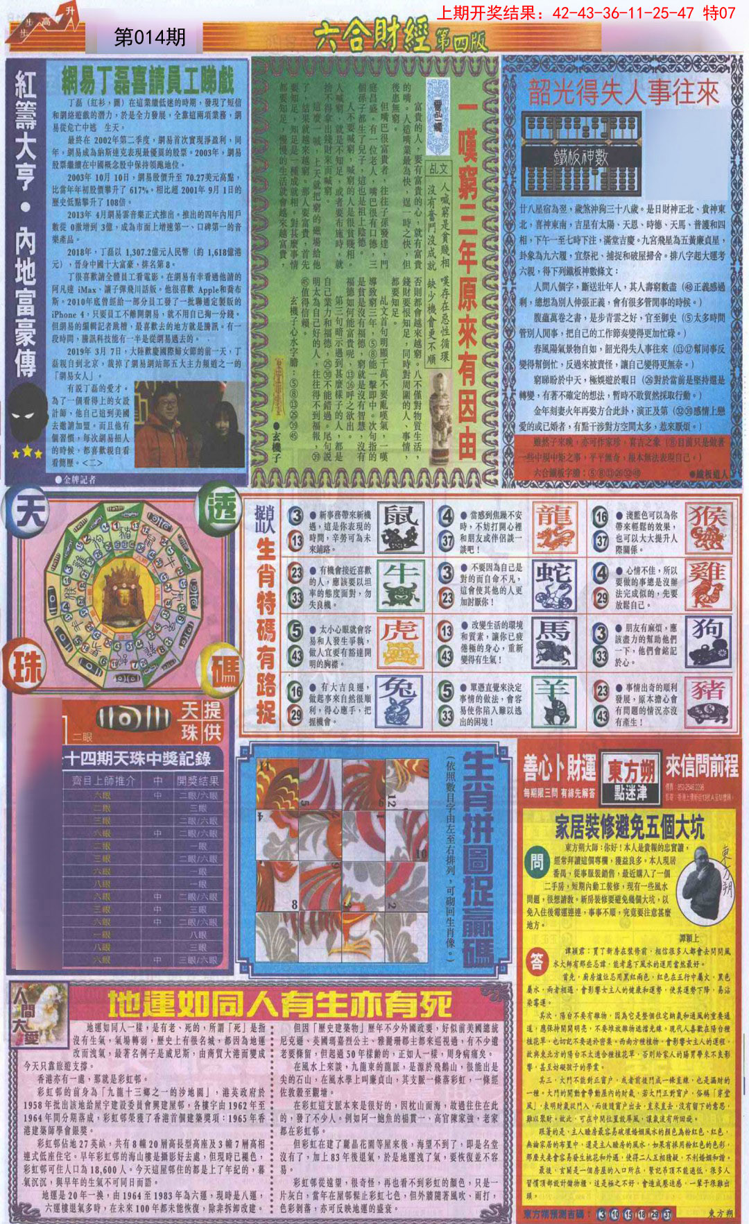014期六合财经B加大版[图]