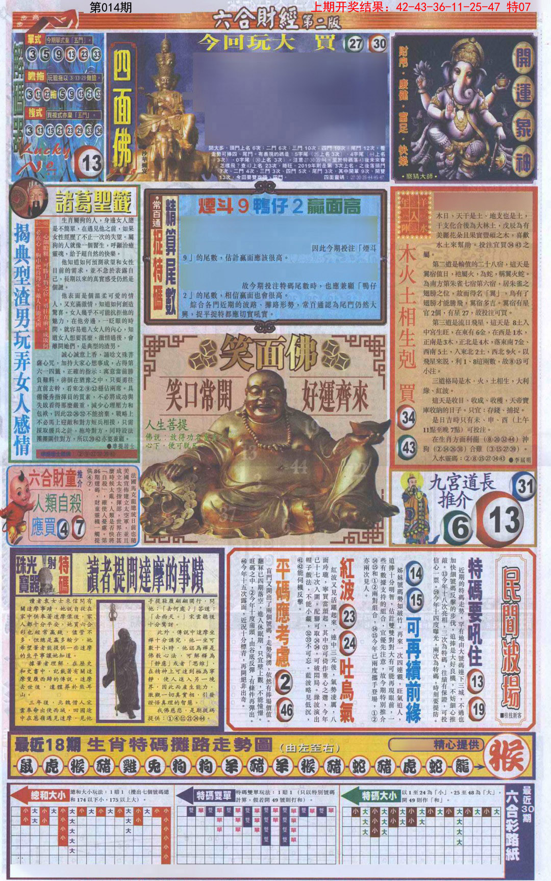 014期六合财经D加大版[图]