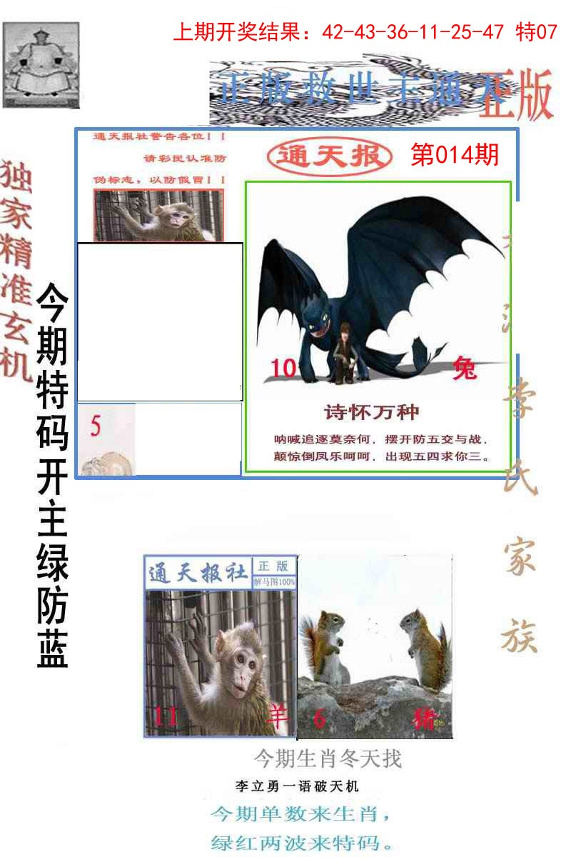 014期李力勇通天报[图]