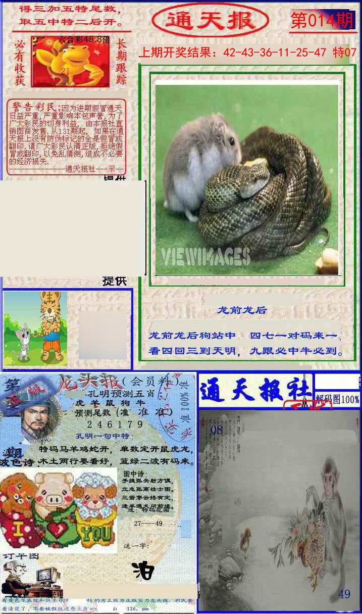 014期实力通天报[图]