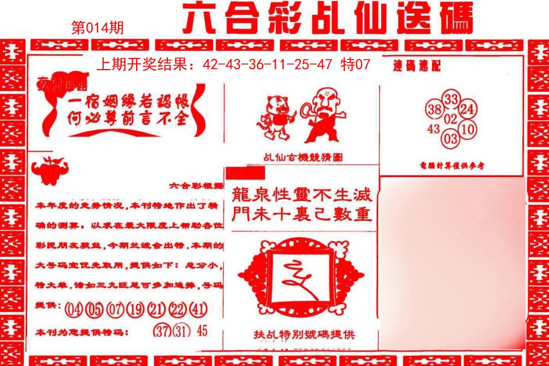 014期乩仙送码[图]