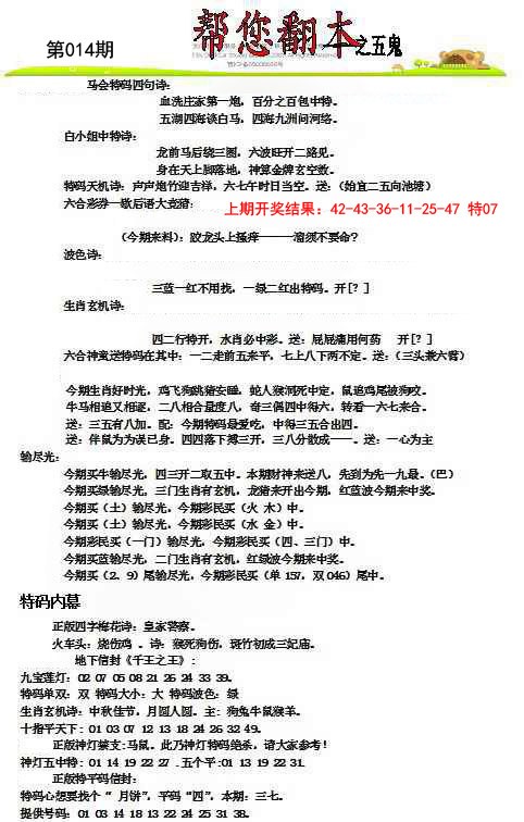 014期帮您翻本A[图]