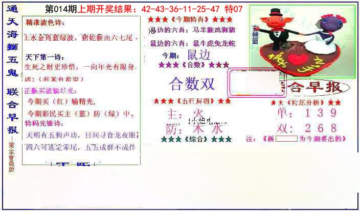 014期新联合早报[图]