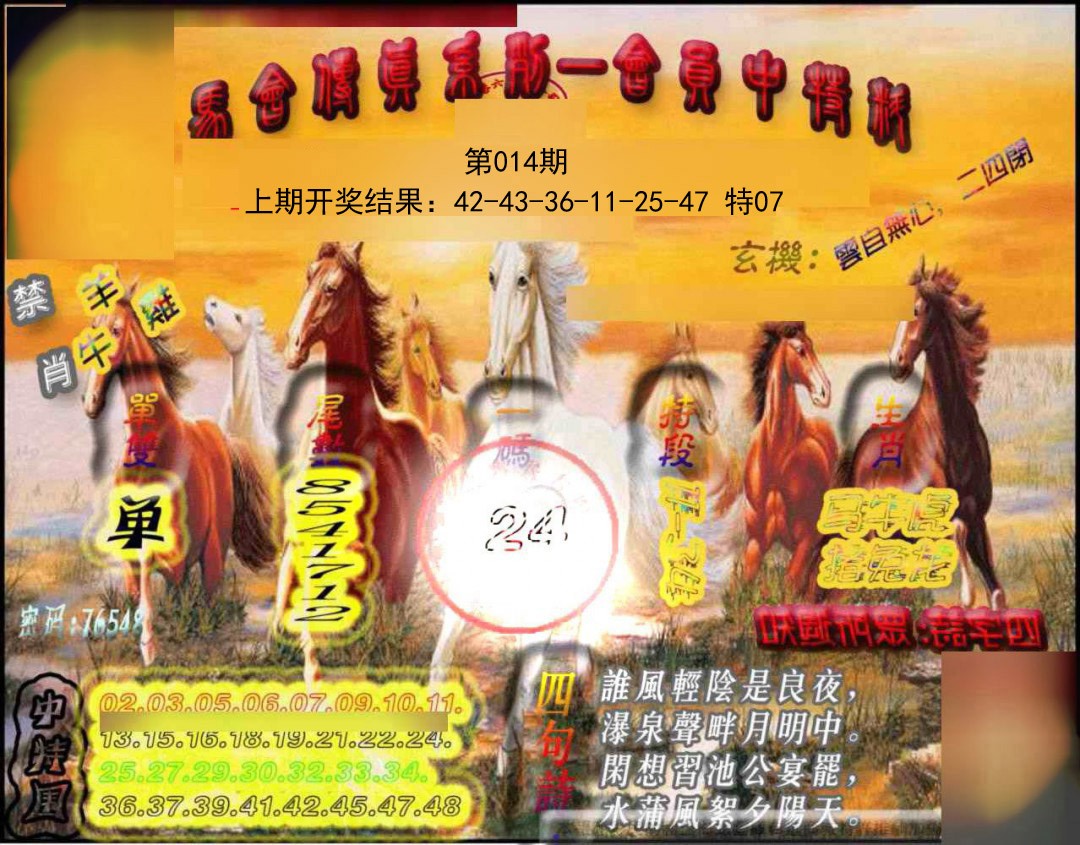 014期马会传真-会员报[图]