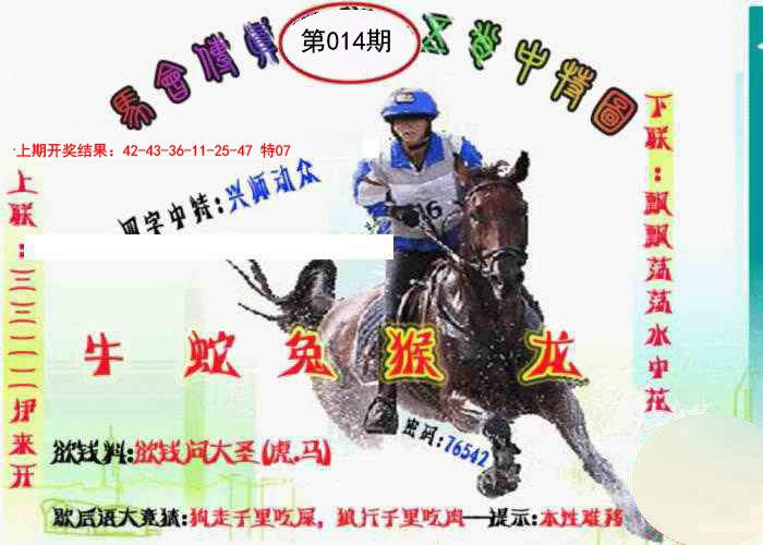 014期马会传真-五肖料[图]