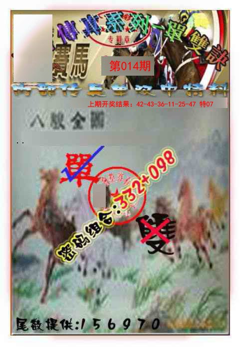 014期马会传真-单双诀[图]