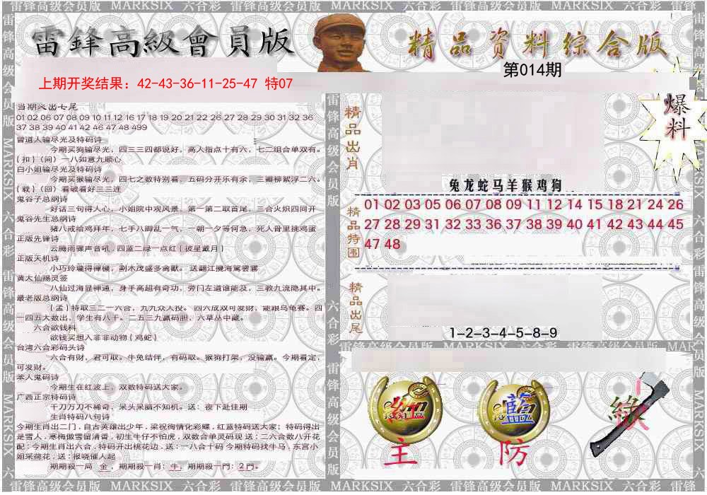 014期雷锋资料综合版[图]